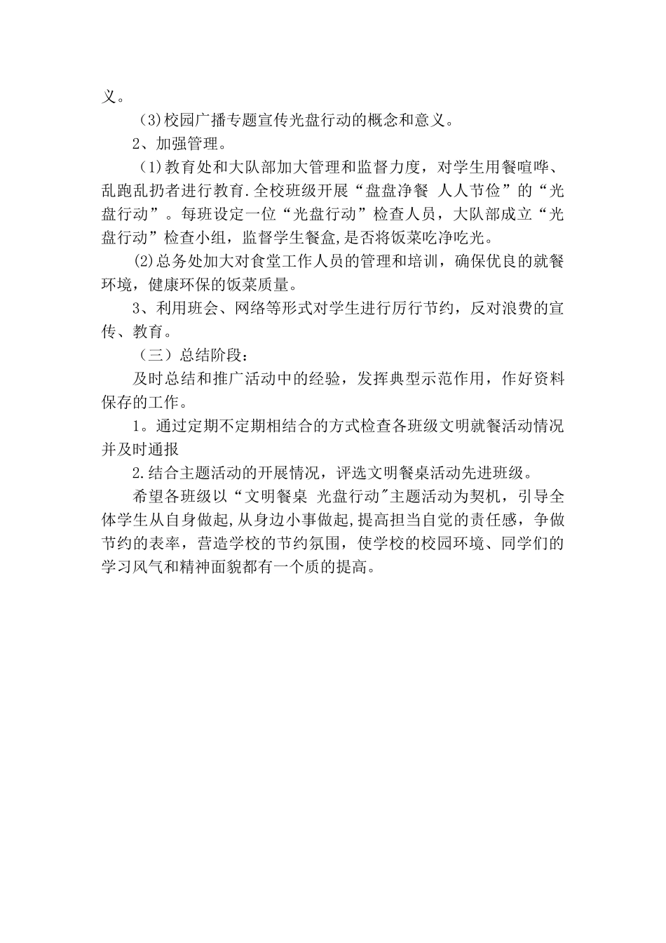 人和小学“文明餐桌-光盘行动”活动方案_第2页