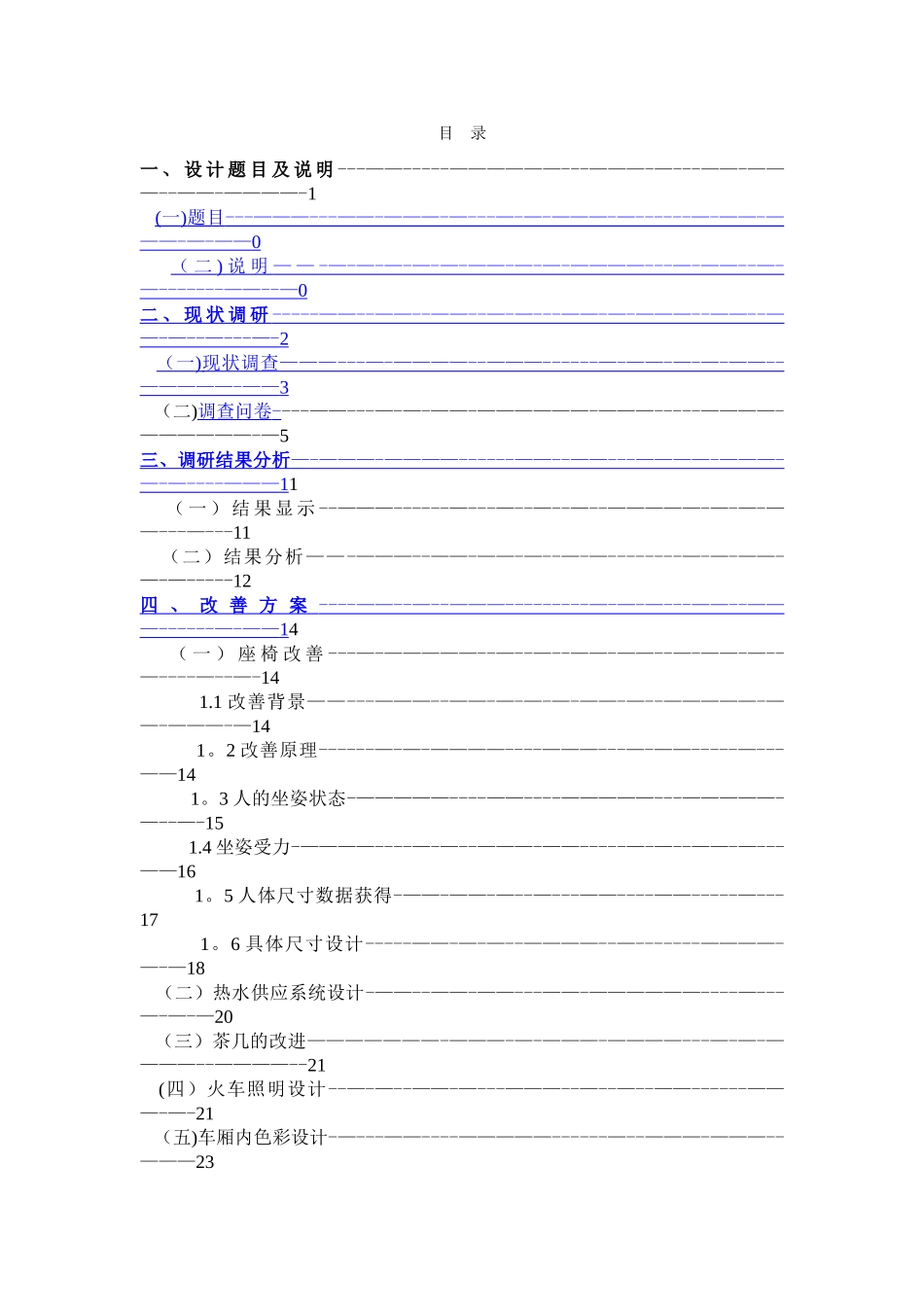 人因工程学课程设计_第2页
