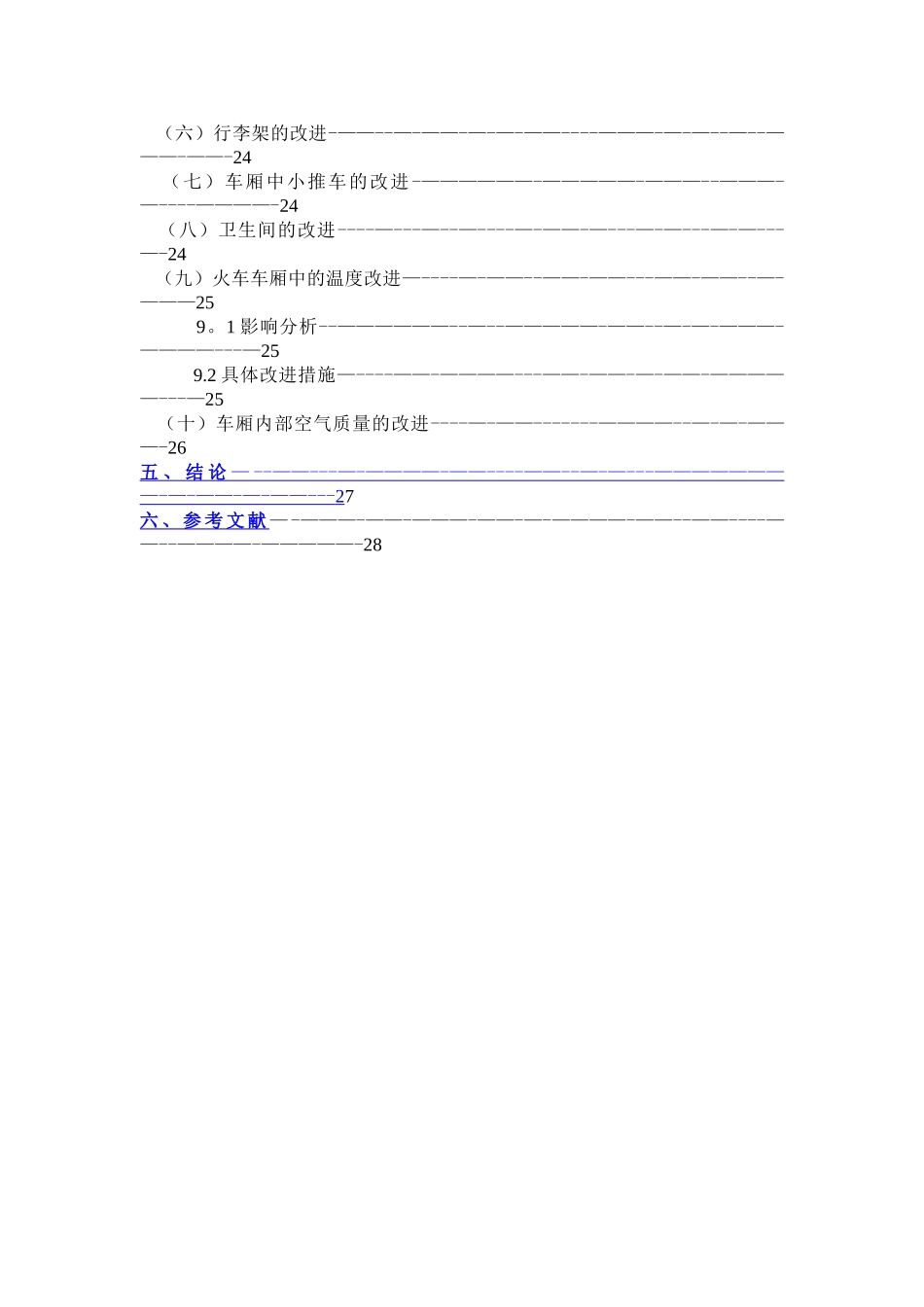人因工程学课程设计_第3页