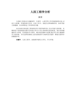 人因工程学分析