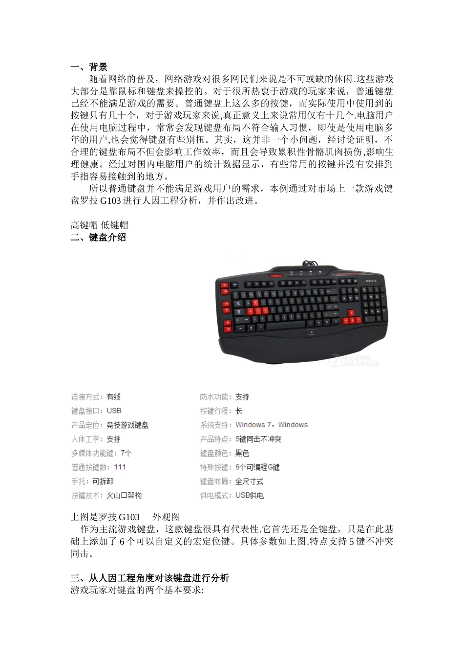 人因工程的应用_第1页