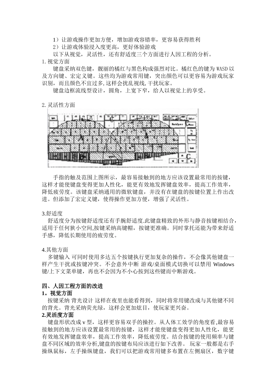 人因工程的应用_第2页