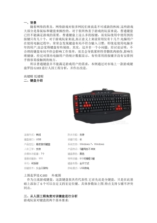 人因工程的应用