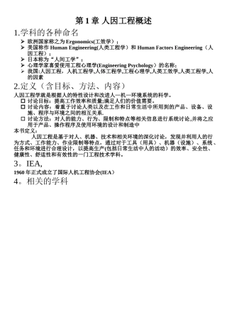 人因工程知识点复习资料总结