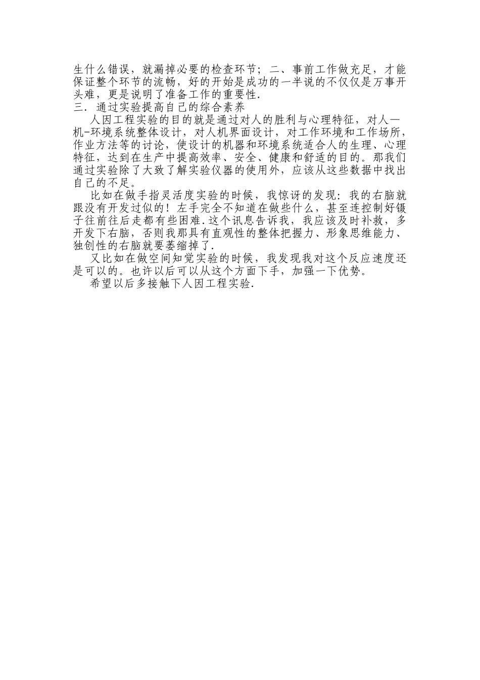 人因工程实验感想_第2页