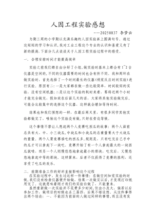 人因工程实验感想