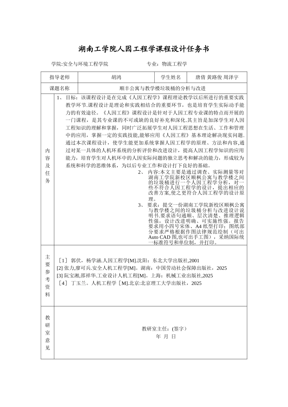 人因工程课程设计-垃圾桶设计_第2页