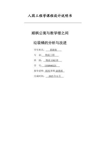 人因工程课程设计-垃圾桶设计