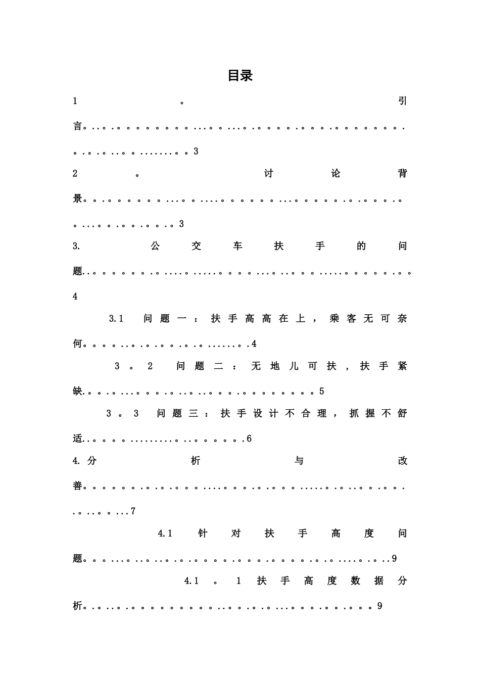 人因工程课程设计73040_第2页