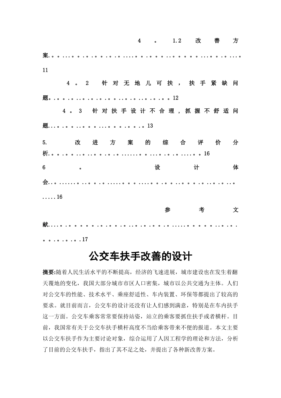 人因工程课程设计73040_第3页