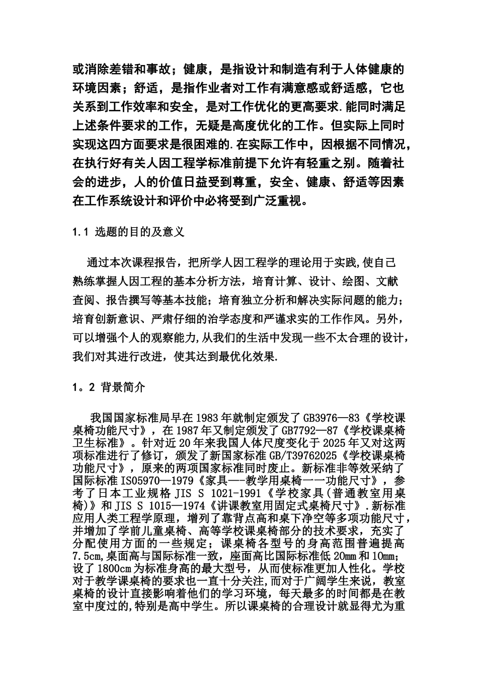 人因工程结课论文_第3页