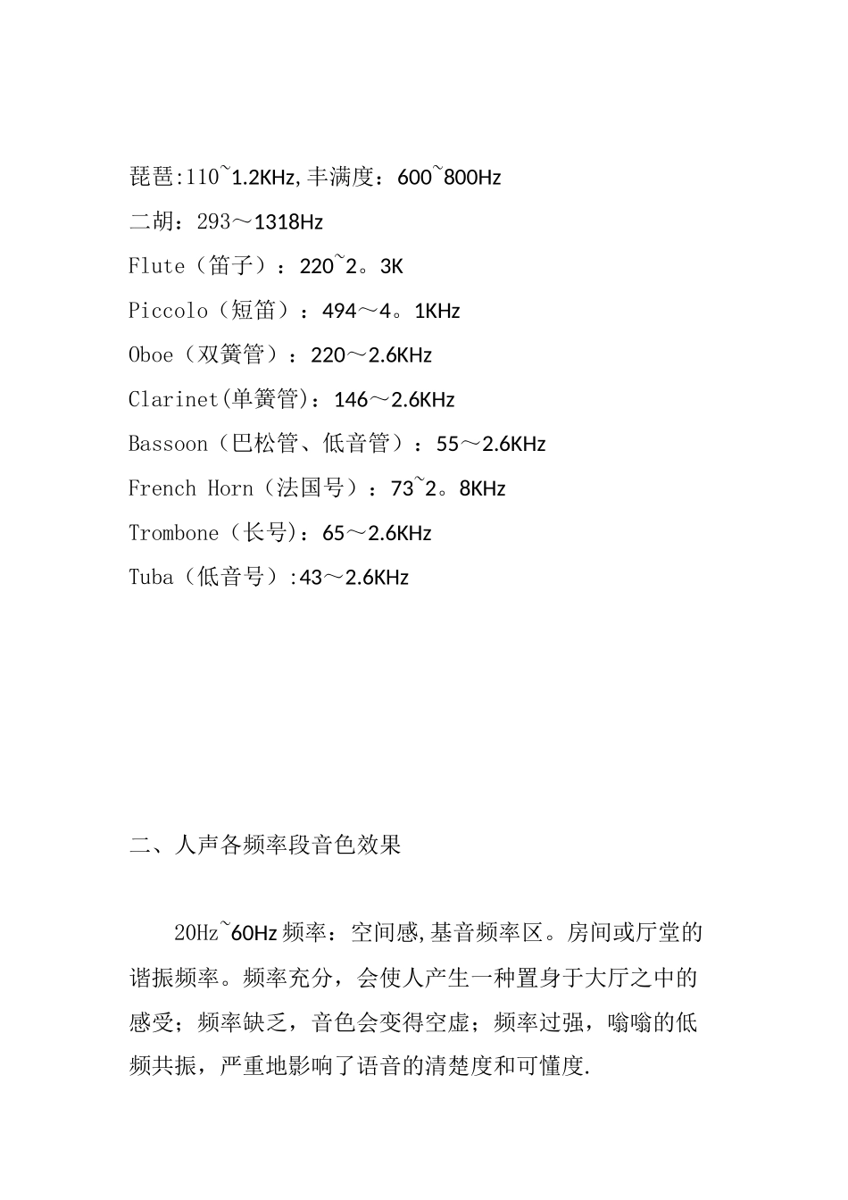 人声及各乐器频率范围表_第3页
