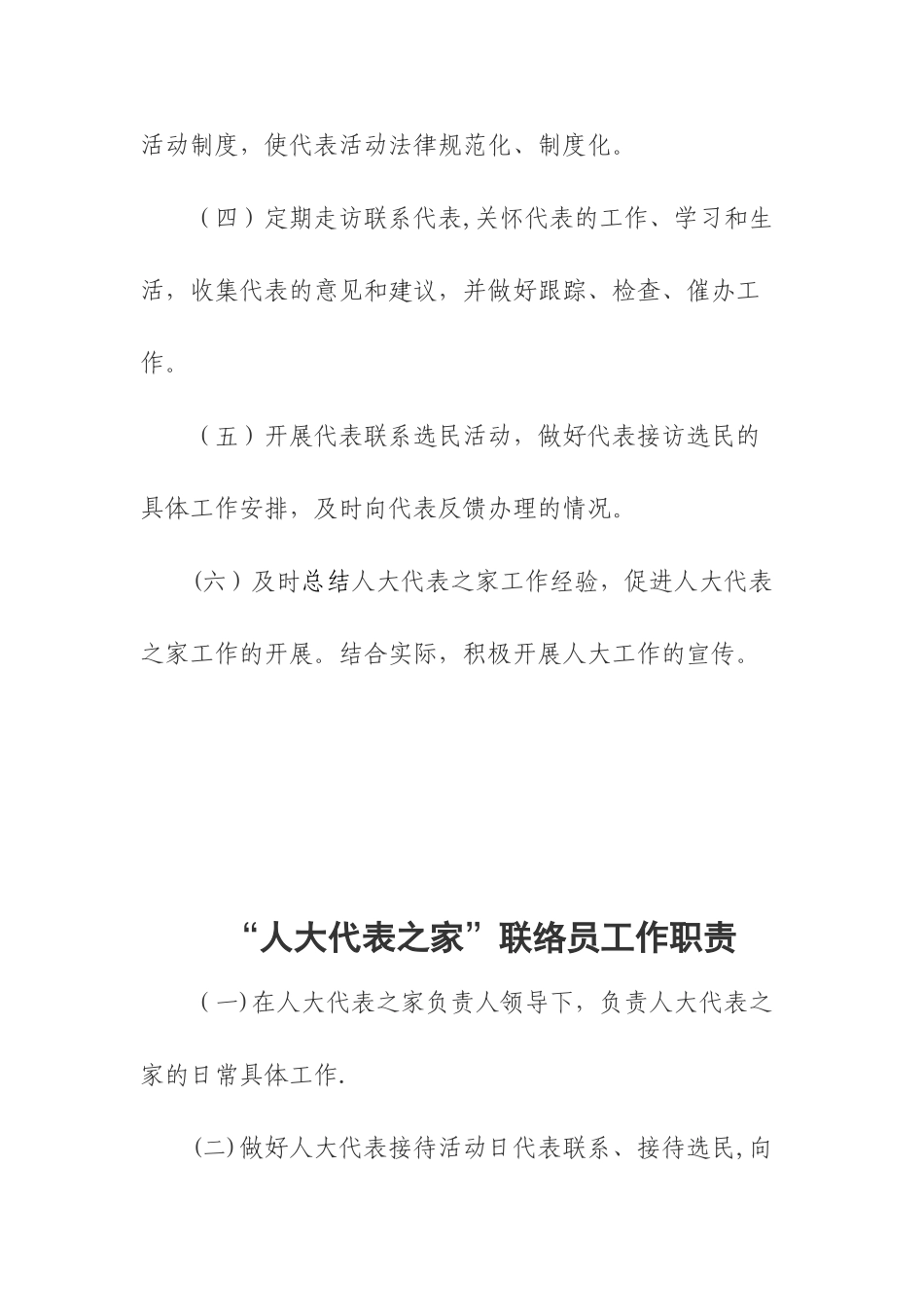人大代表之家制度汇编_第2页