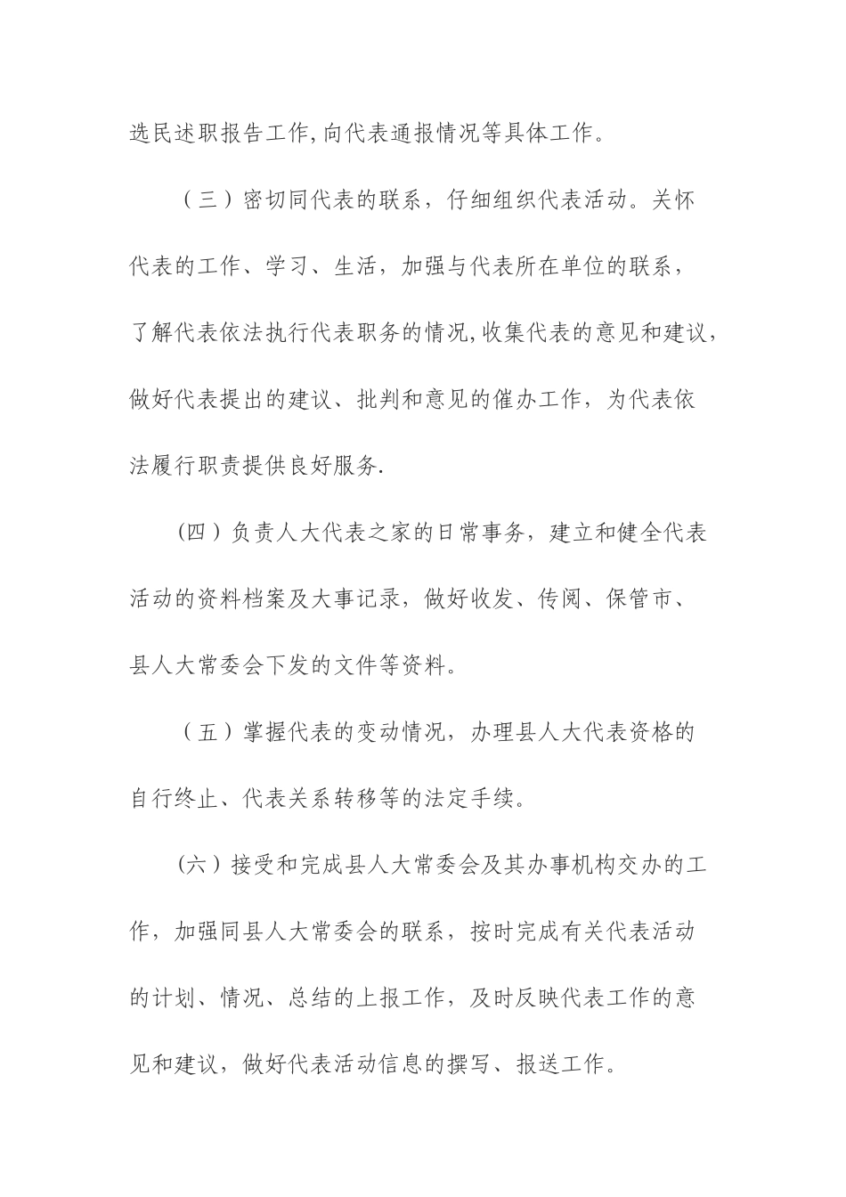 人大代表之家制度汇编_第3页