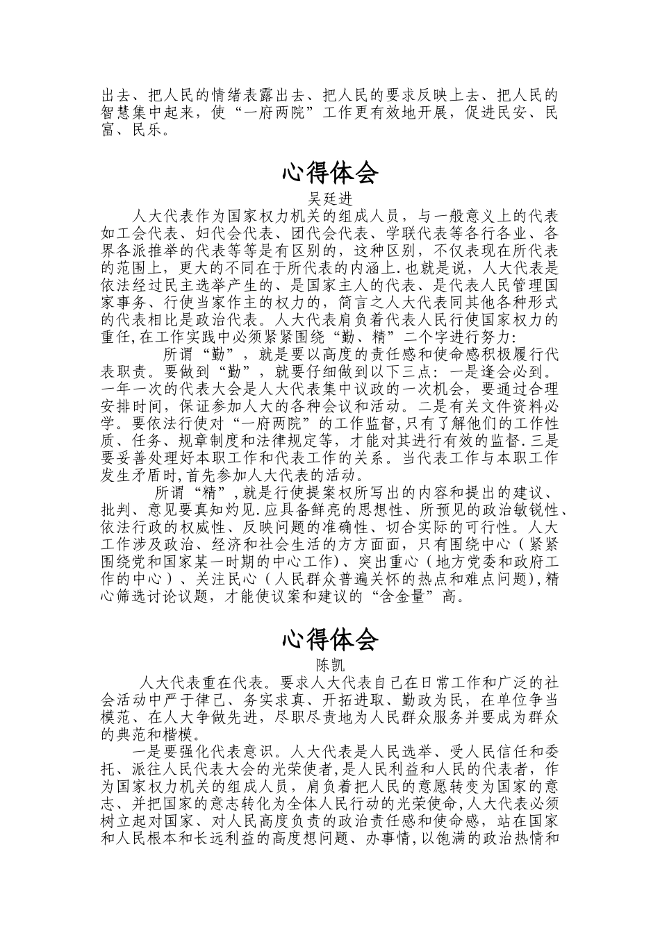 人大代表学习心得体会_第2页
