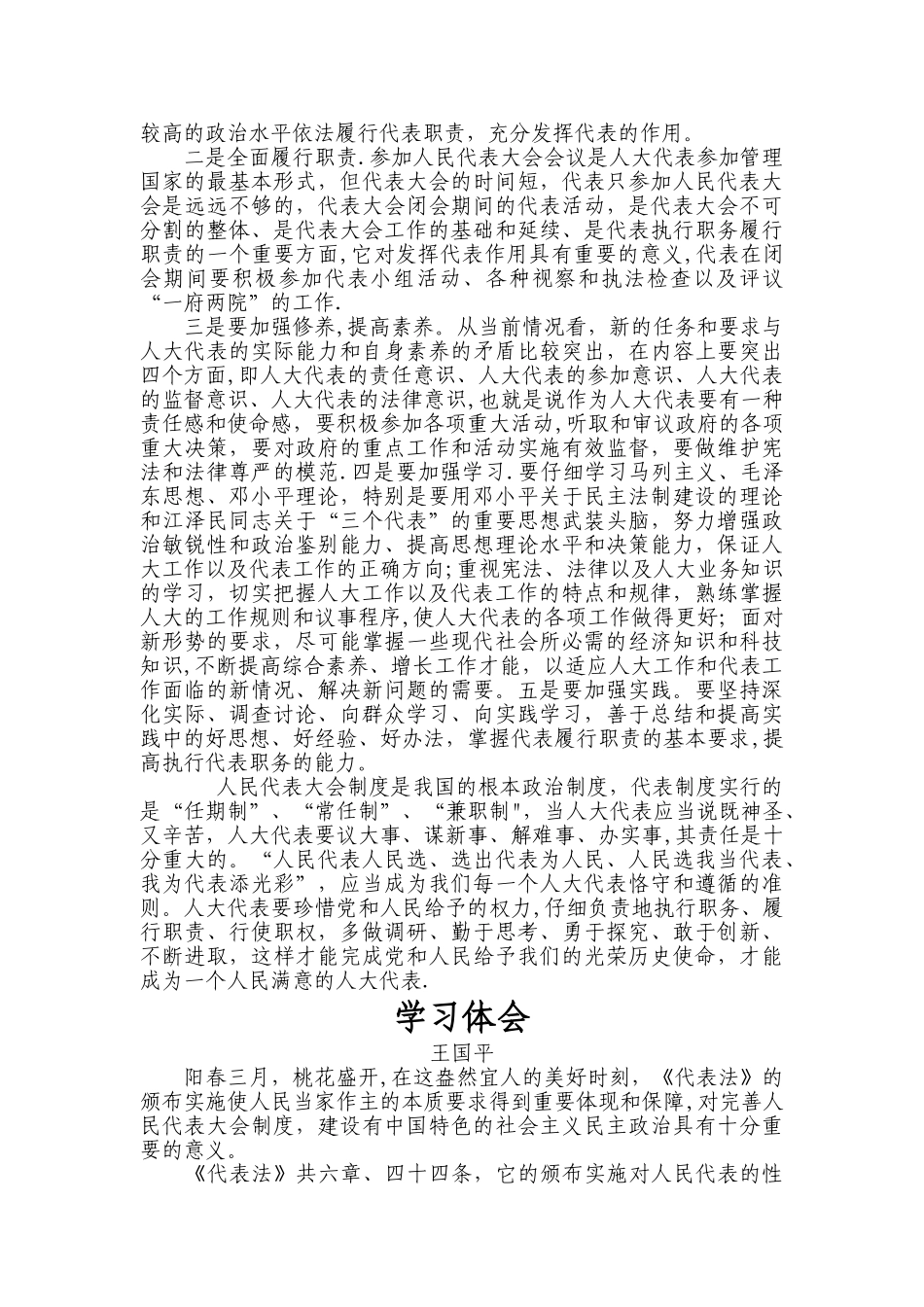 人大代表学习心得体会_第3页