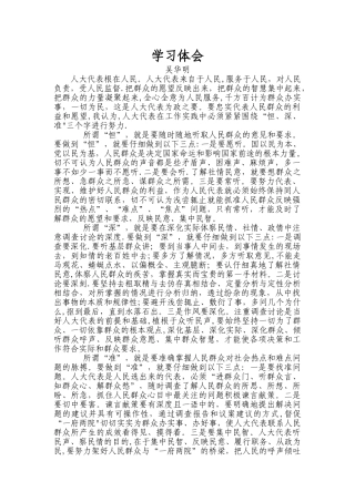 人大代表学习心得体会