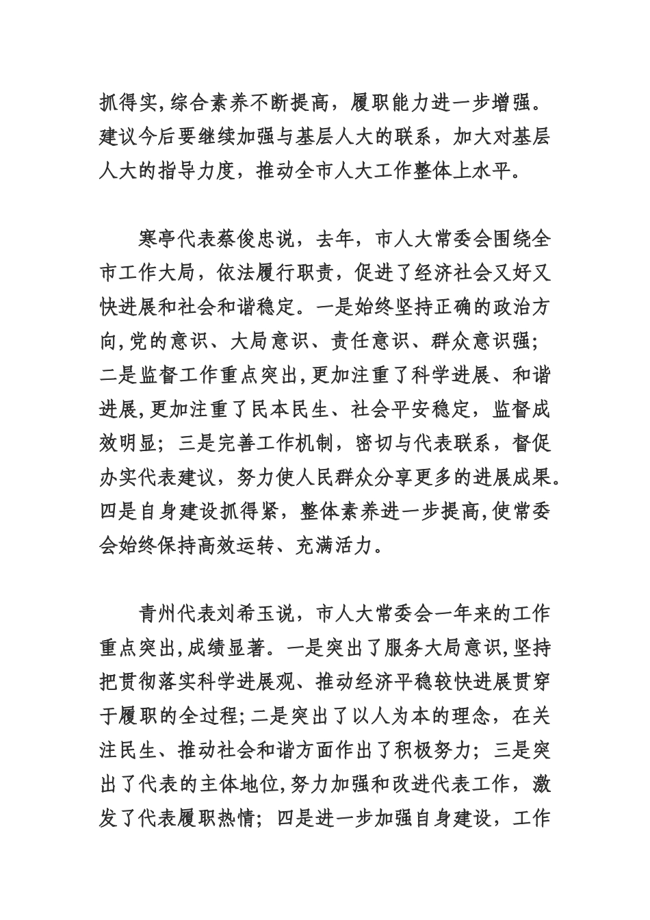 人大代表审议三个工作报告发言摘要_第3页