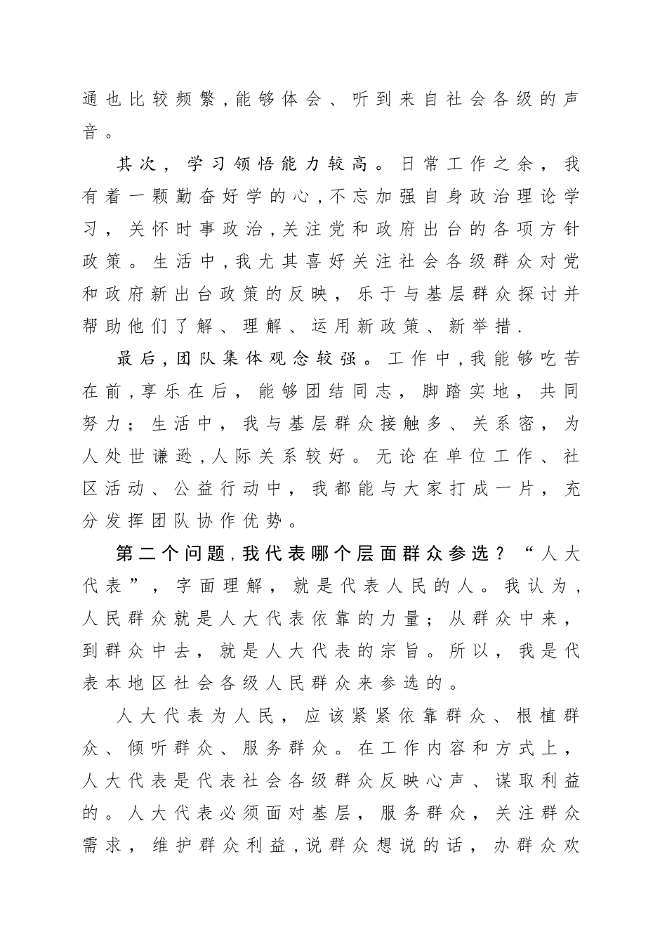 人大代表发言稿_第2页