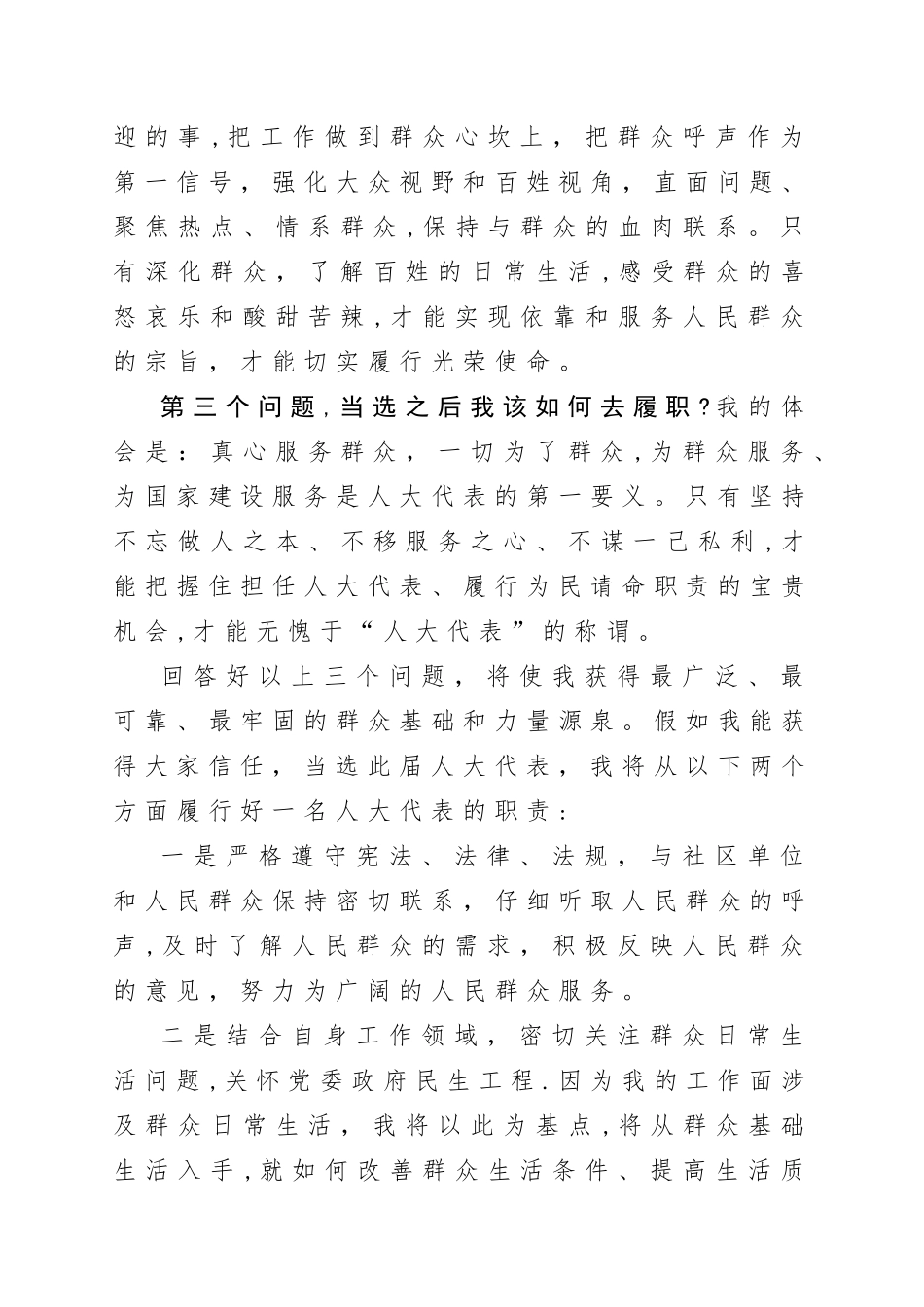 人大代表发言稿_第3页