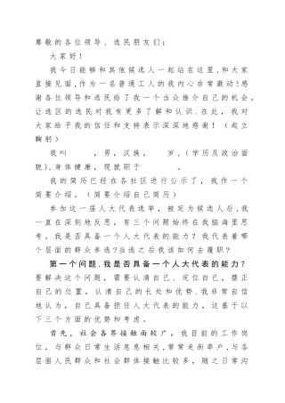 人大代表发言稿