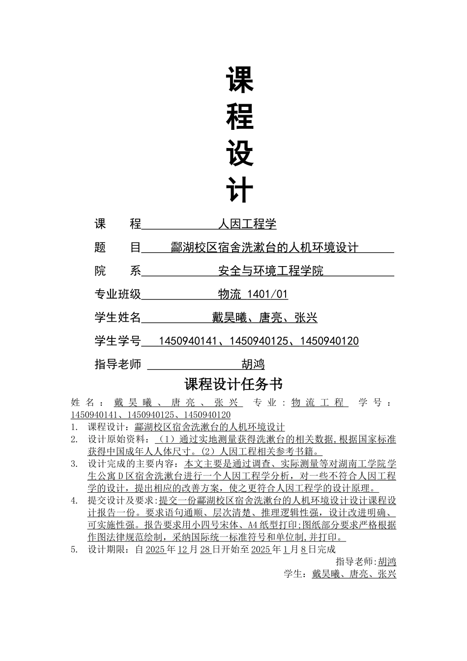 人因工程课程设计_第1页