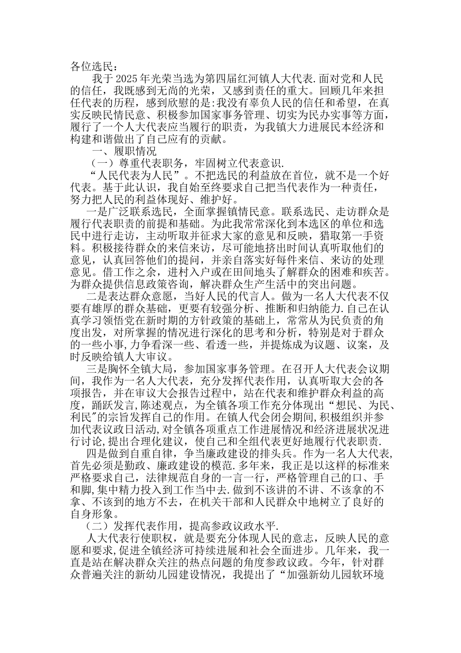 人大代表履职报告50957_第1页