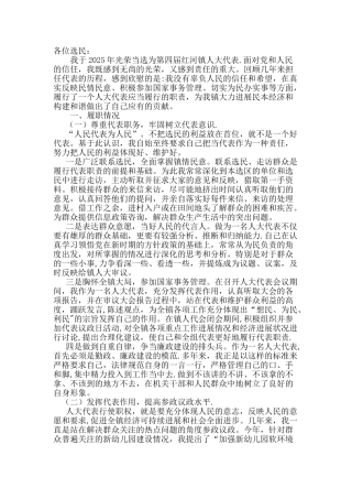 人大代表履职报告50957