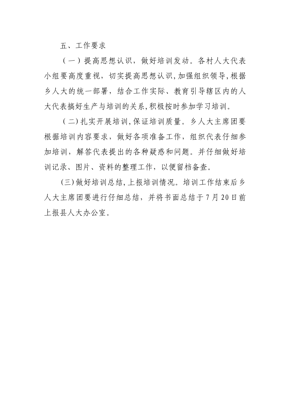 人大代表培训工作方案_第2页