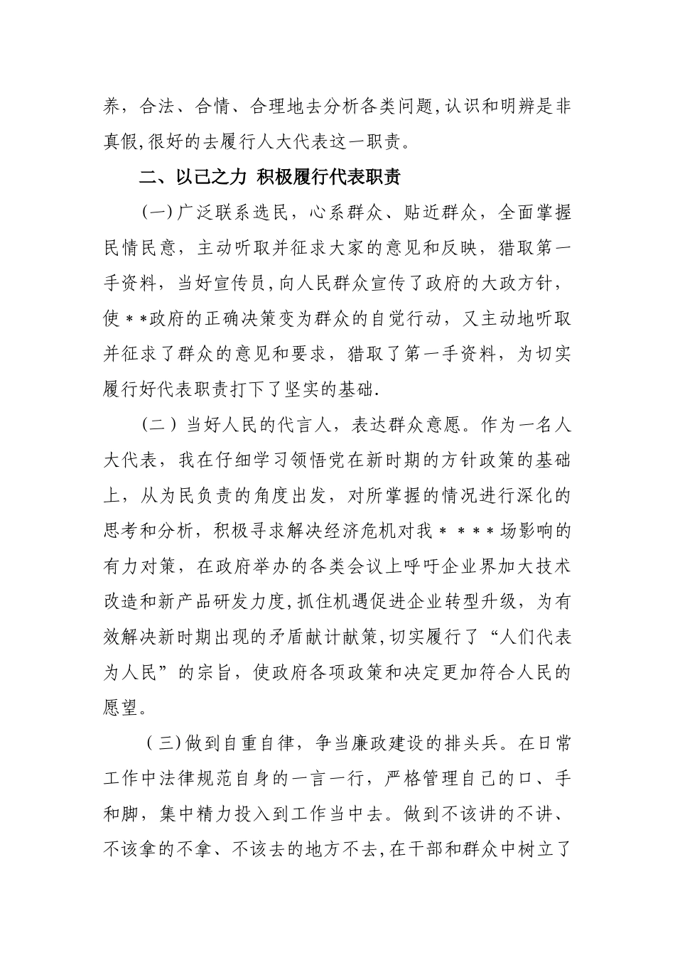 人大代表履职报告_第2页