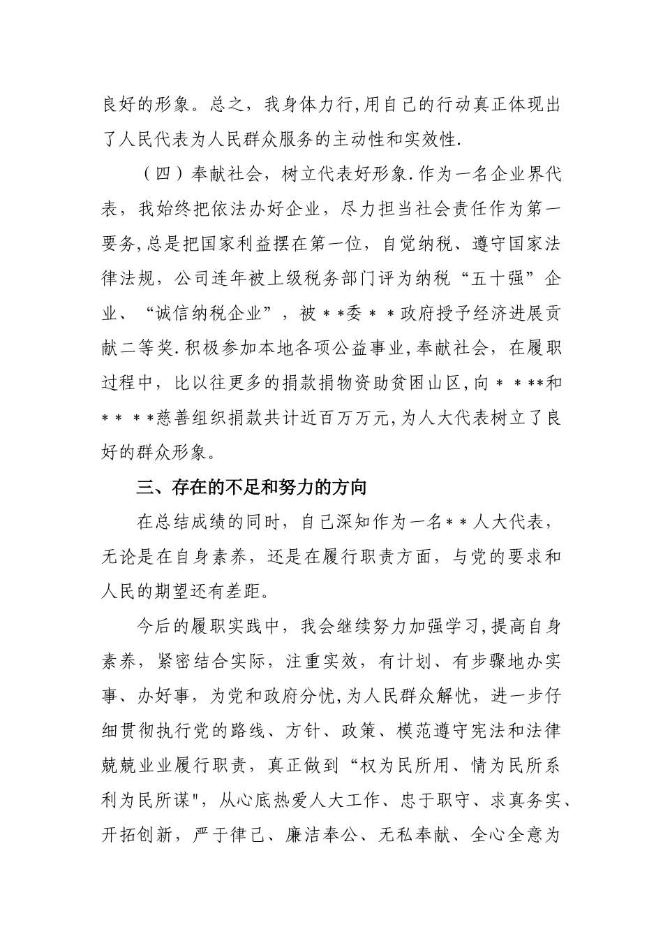 人大代表履职报告_第3页