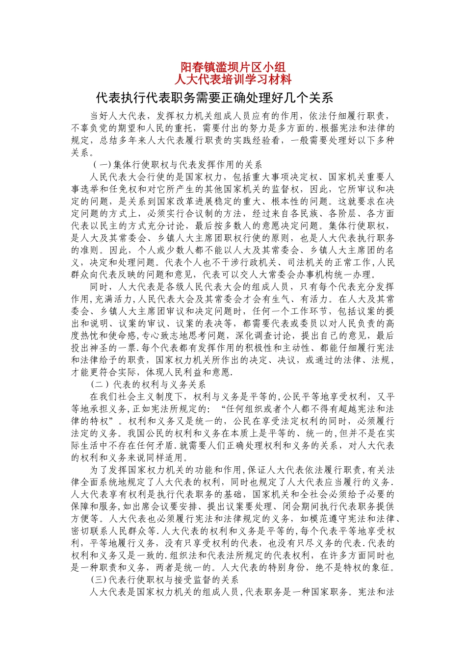人大代表学习资料_第1页
