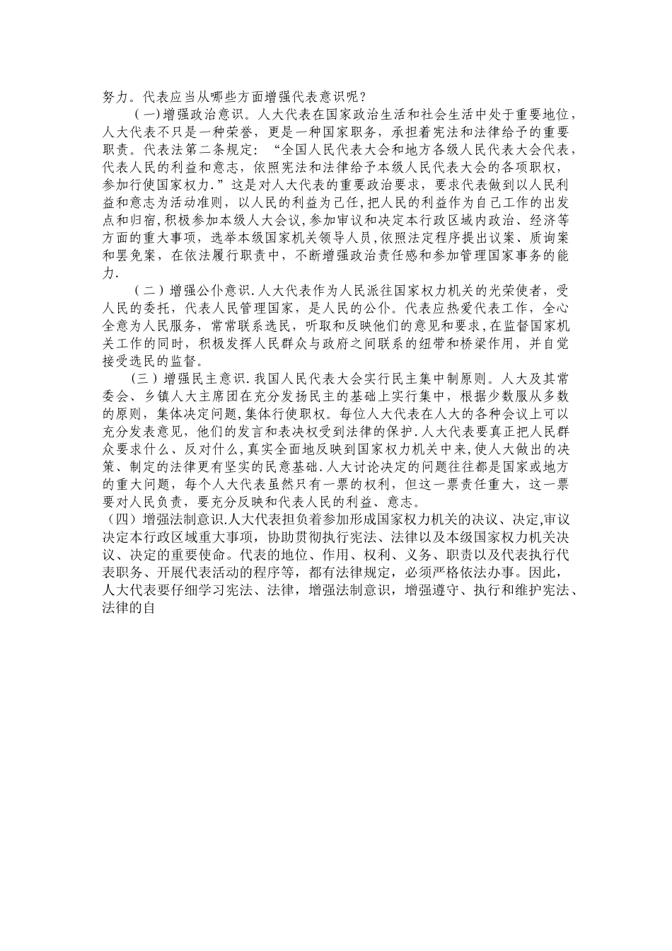 人大代表学习资料_第3页