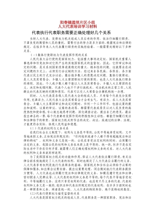 人大代表学习资料
