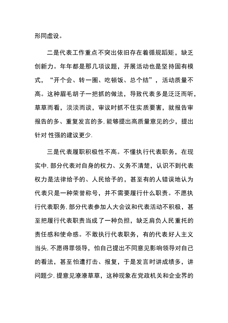 人大代表履职调研报告-_第2页