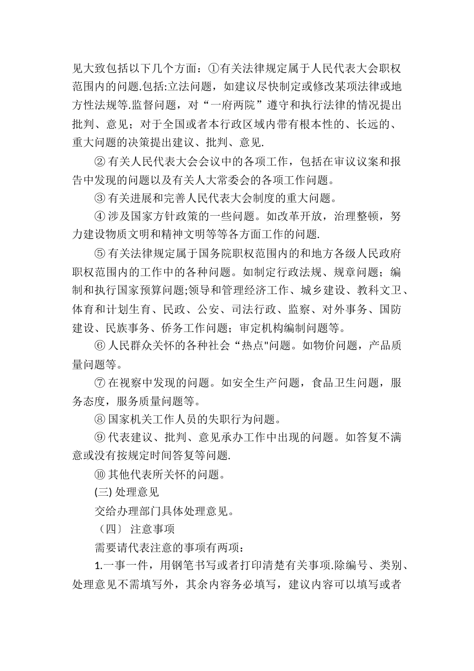 人大代表建议格式_第2页