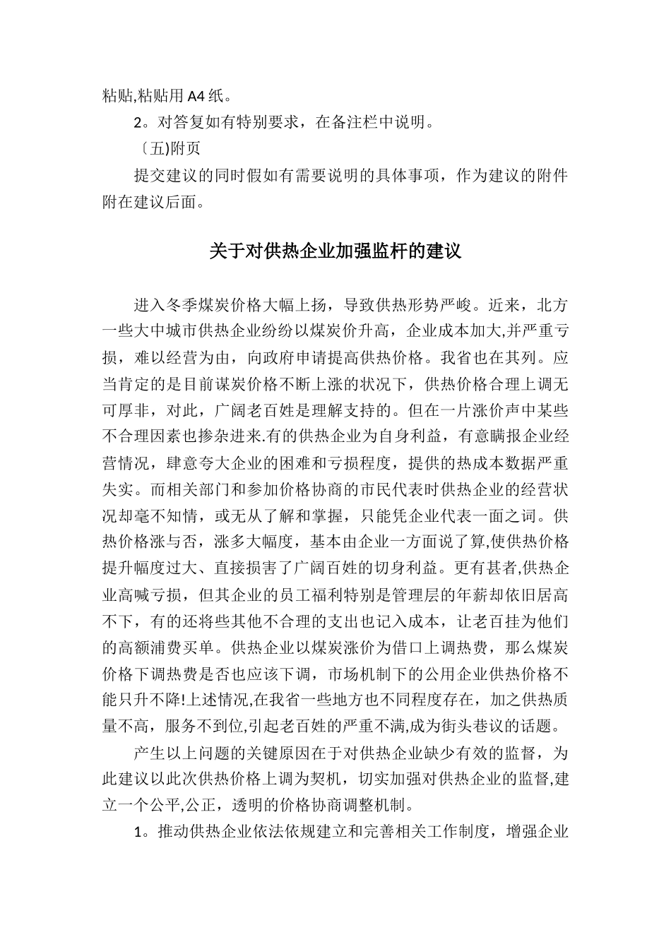 人大代表建议格式_第3页