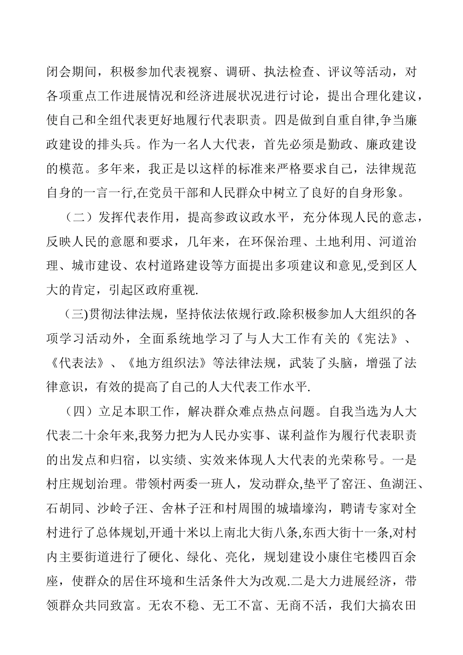 人大代表履职总结报告_第2页