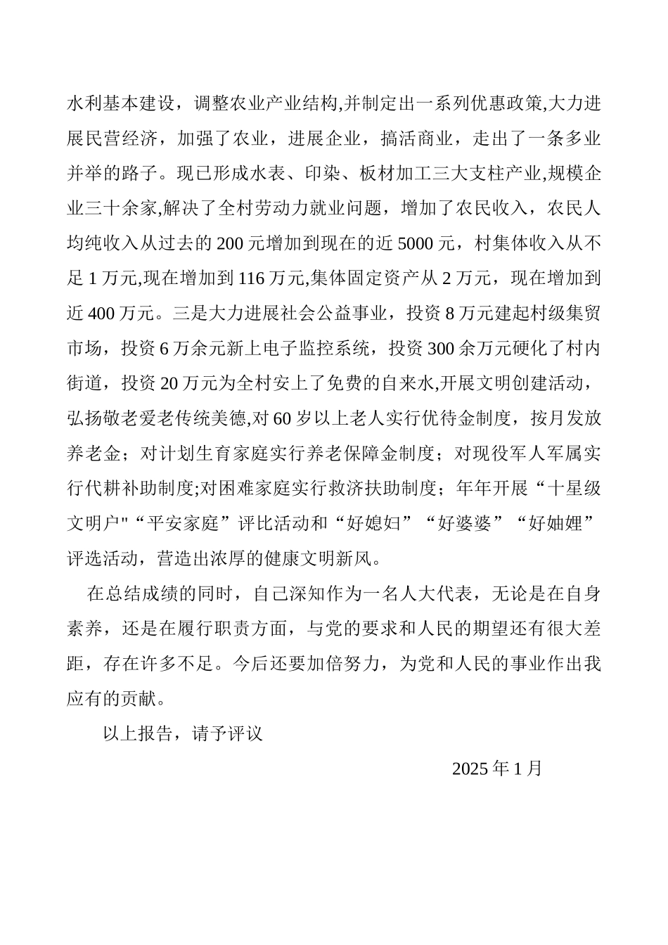 人大代表履职总结报告_第3页