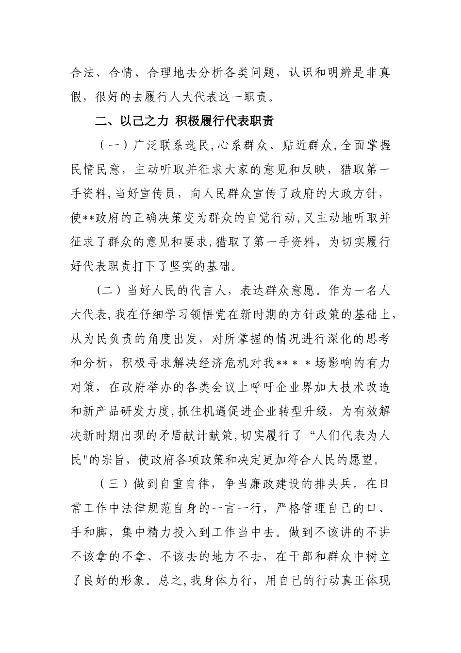 人大代表履职报告51512_第2页