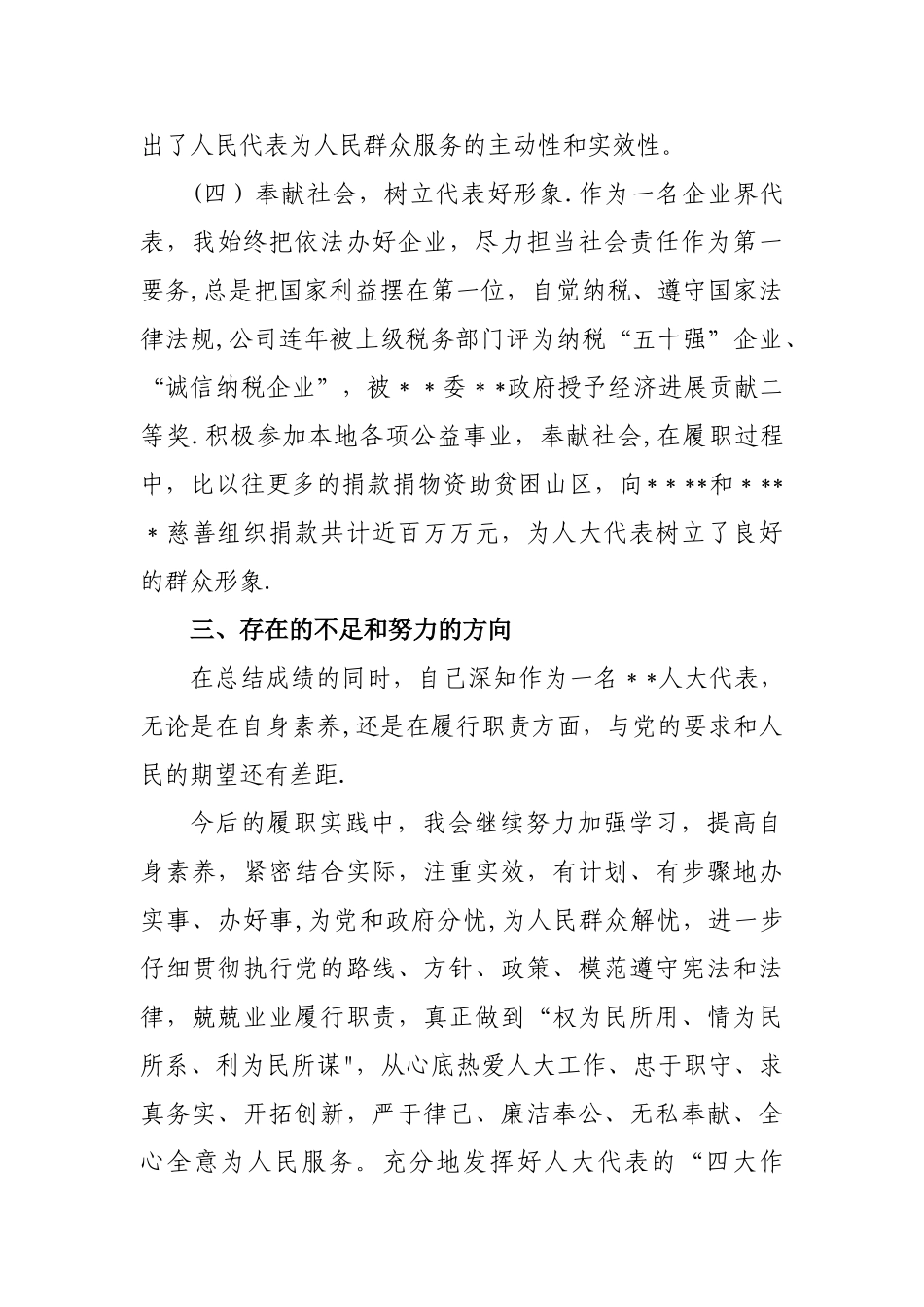 人大代表履职报告51512_第3页