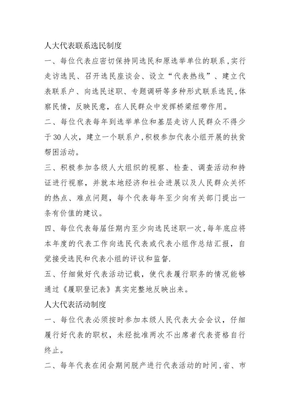 人大代表联系选民制度_第1页