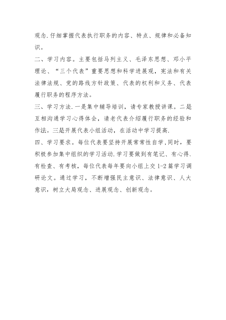 人大代表联系选民制度_第3页