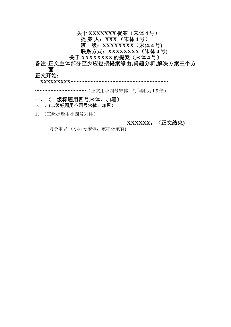 人大代表提案格式_第1页