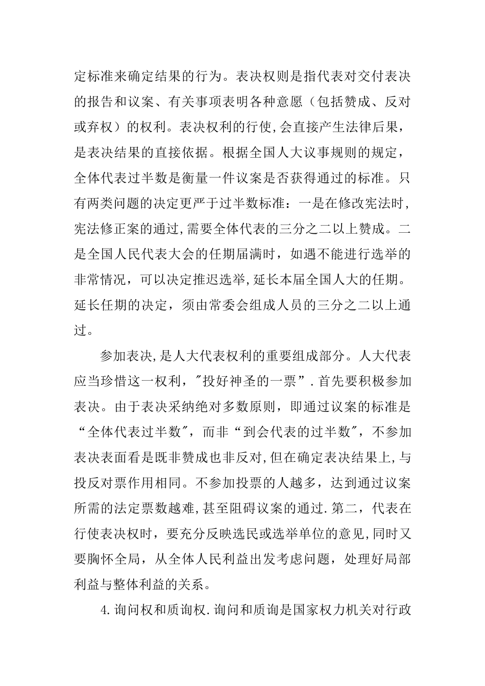 人大代表的权利与义务_第2页