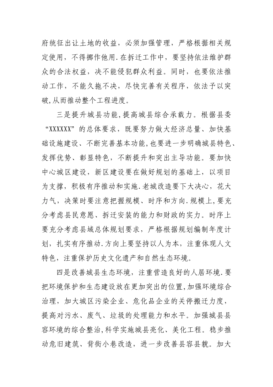 人大代表视察座谈会主持词及讲话_第3页