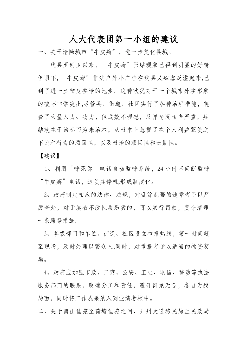 人大代表的建议_第1页