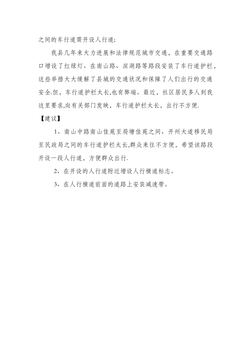 人大代表的建议_第2页