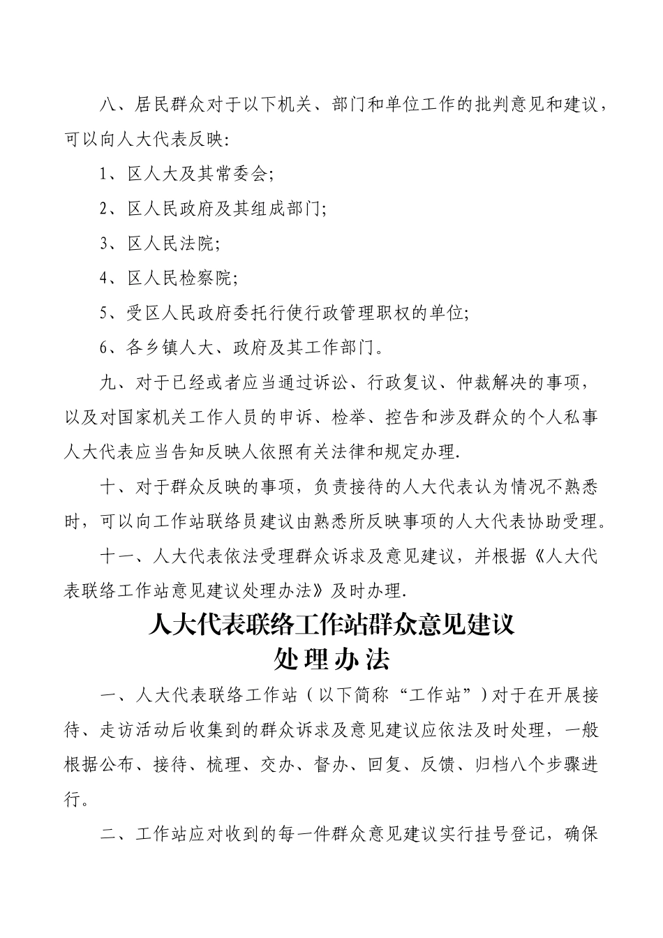 人大代表联络工作站室制度_第2页