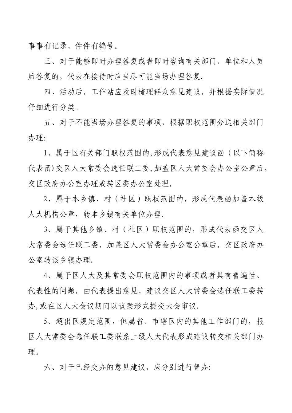 人大代表联络工作站室制度_第3页